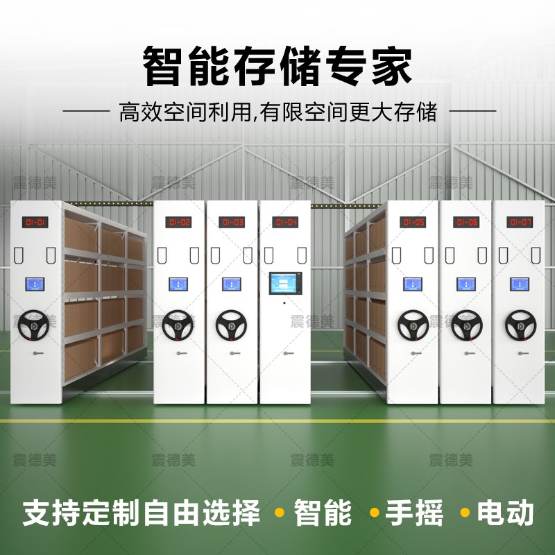 智能密集柜智慧档案室文件柜手摇式移动货架电动轨道凭证柜资料架