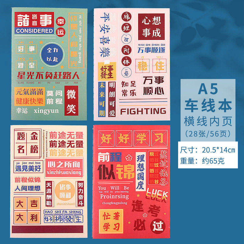 A5励志笔记本本子32K开车线本奖励小学生实用奖品记事本作业日记