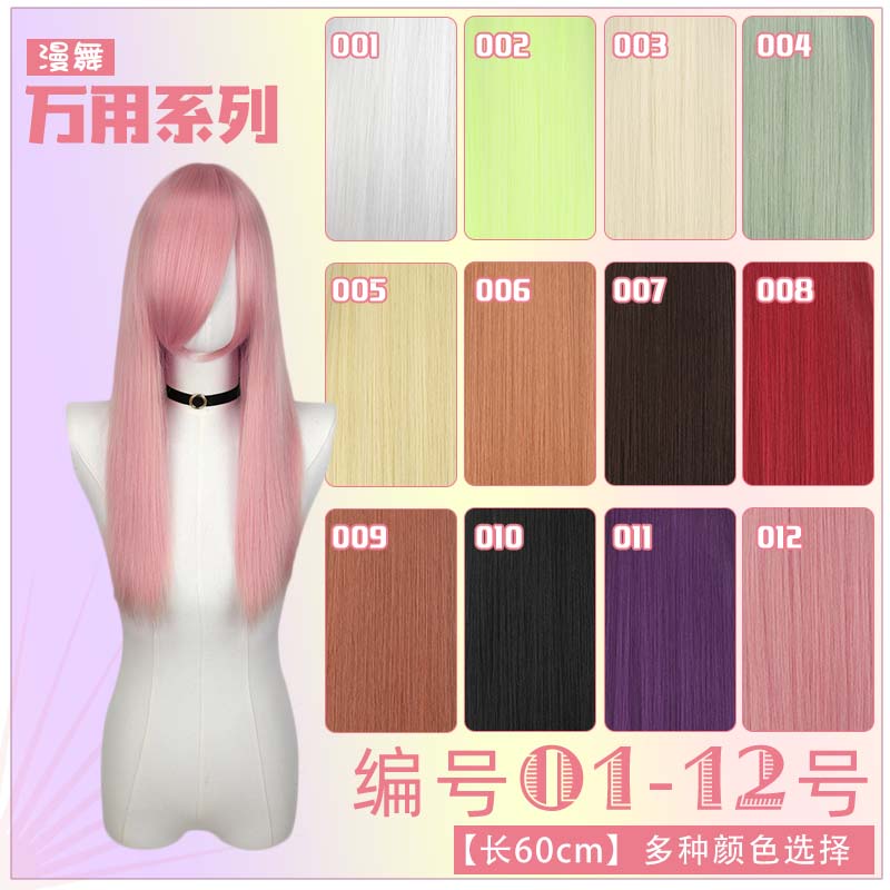 漫舞 60cm万用假发cos中长直发多色加厚发量日常全头套假发高温丝