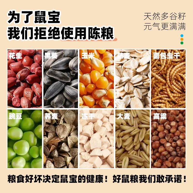 仓鼠粮食营养主粮金丝熊粮食小仓鼠吃的食物饲料鼠粮五谷杂粮