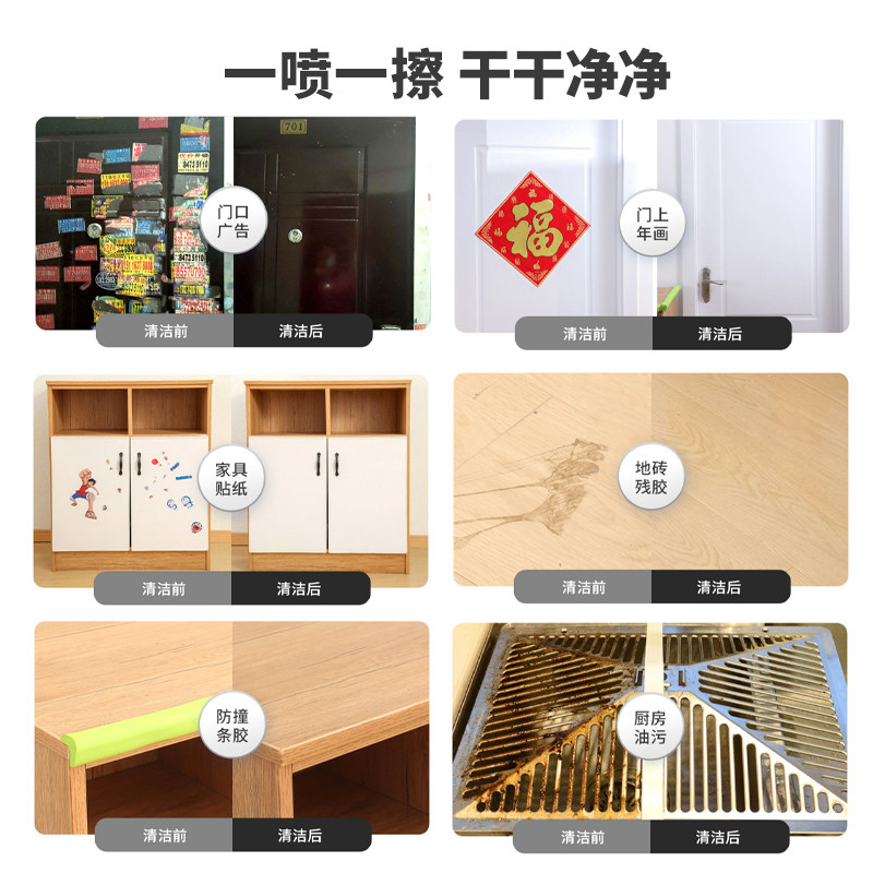 万明除胶剂 家用万能双面胶清除强力去胶神器 开荒保洁清除剂瓷砖