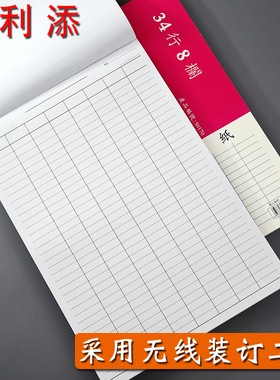 易利添50172横版23行11栏集计纸50170竖版34行8栏集计用纸 6本装