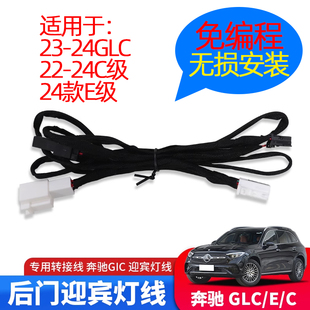 专用奔驰C260l迎宾灯后门线束E300/GLC改装镭射氛围灯升级照地灯