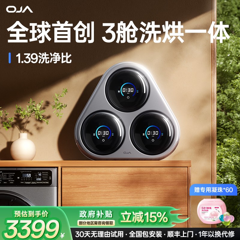 OJA三桶内衣洗衣机内裤一机三筒洗烘一体全自动迷你壁挂懒人袜子