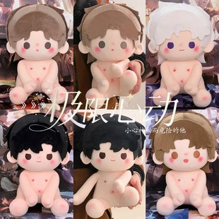 钟离海星体世界之外顾时夜柏源易遇40CM棉花娃娃毛绒公仔玩偶礼物