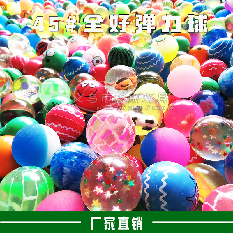 45混装弹力球//夜光球/跳跳球/双色/ 扭蛋机专用 弹力球 橡胶