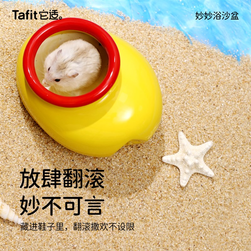 它适妙妙仓鼠浴沙盆陶瓷浴室厕所两用金丝熊防飞溅洗澡盆尿砂用品
