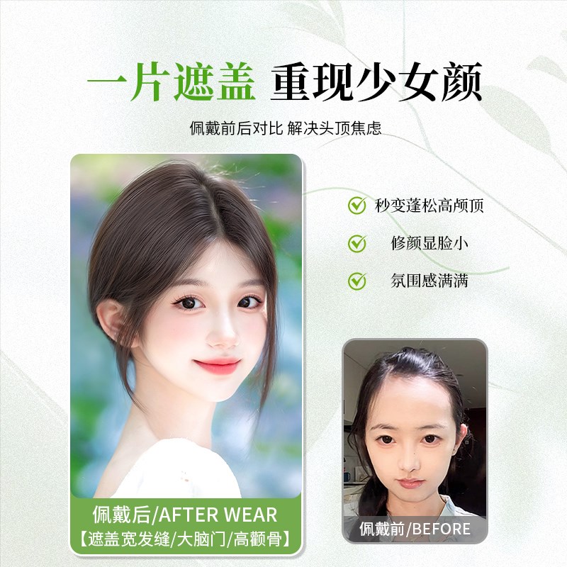 八字浏海假发女头顶增发量遮白发真发补发片轻薄前额假浏海