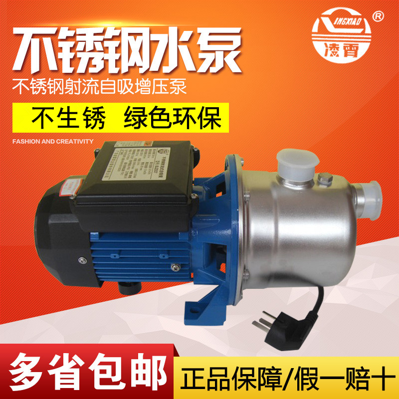 广东凌霄水泵自来水增压泵家用不锈钢自吸泵增压水泵抽水机高扬程