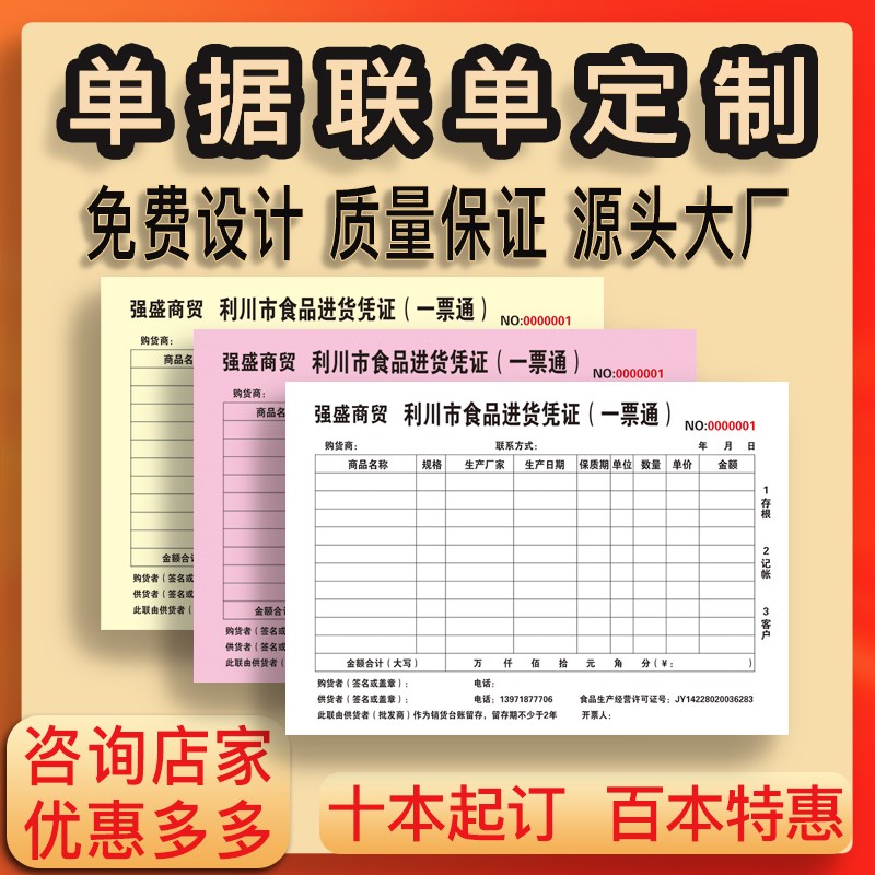 定制二联三联单手写收据销售单单发货单出货单采购单订做单据票据