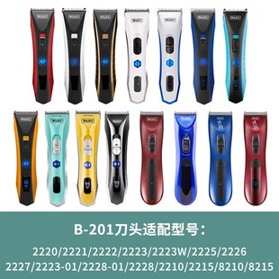 华尔电推剪刀头2220/2221/2222/2226/2235/2236/2232wahl推子头