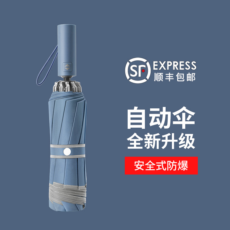 防回弹全自动雨伞男女折叠遮阳夏防晒防紫外线晴雨两用太阳伞反向