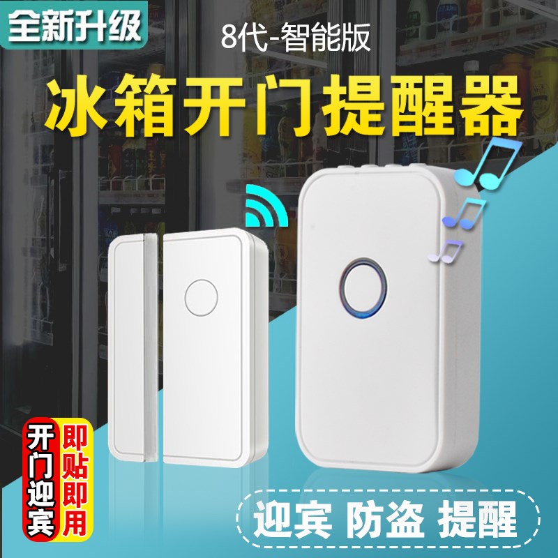 冰箱开门提醒器冰柜超市感应器门铃进门语音警报器防贼防盗报警器