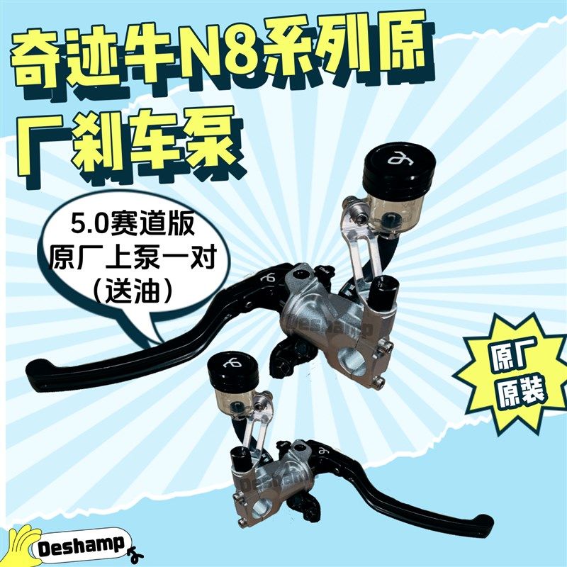 奇迹牛N8电动车5.0/2.0碟刹刹车泵无损直上液压刹车手柄总成