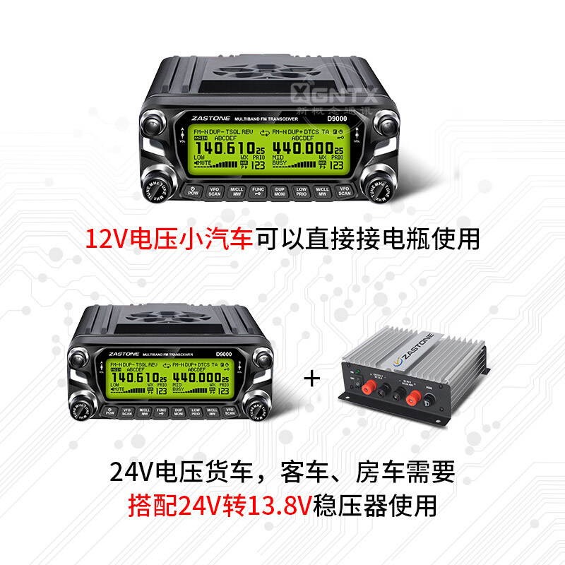 D9000车载对讲机 即时通50公里大功率无线电台户外自驾游车台中文