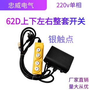 电动葫芦开关家用微型小吊机220v升降机上下左右开关控制器
