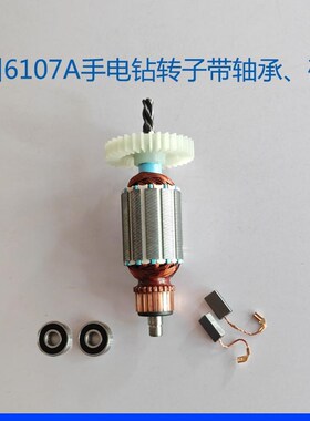 韩川电钻原厂转子6110/6108/6107A/6036原厂碳刷配件