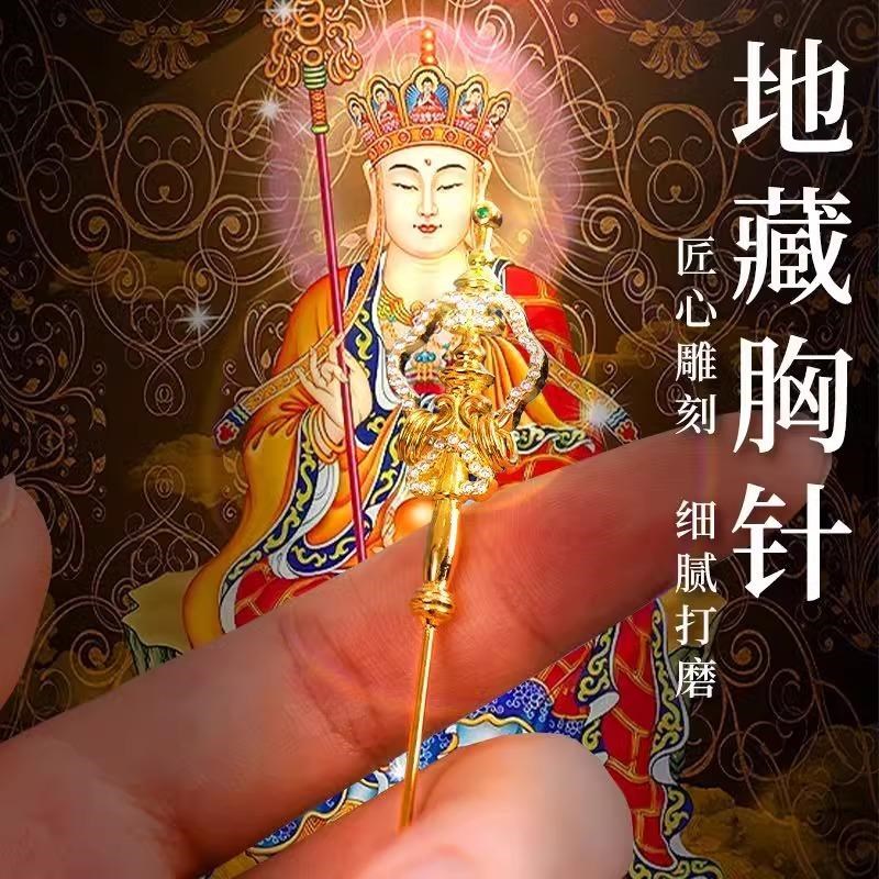 金色镶嵌地藏王菩萨佛像锡杖法杖禅杖胸牌胸花微章别胸针别针轻奢