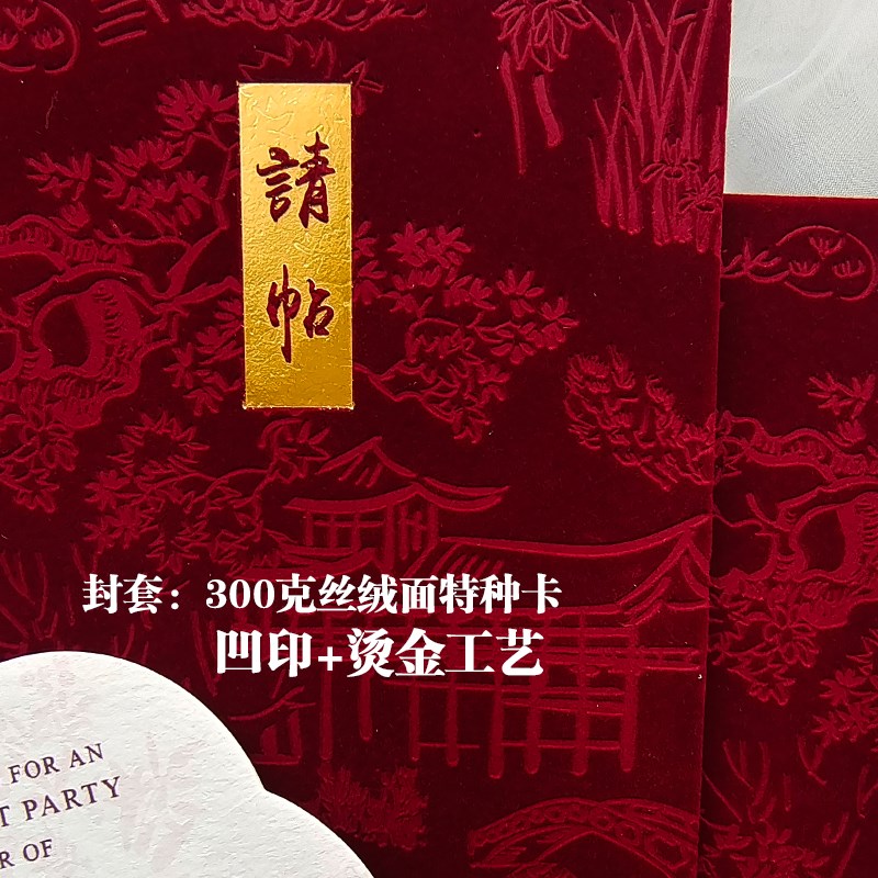 中式丝绒硬壳结婚请帖轻奢中国风新品商务邀请函创意婚礼请柬定制