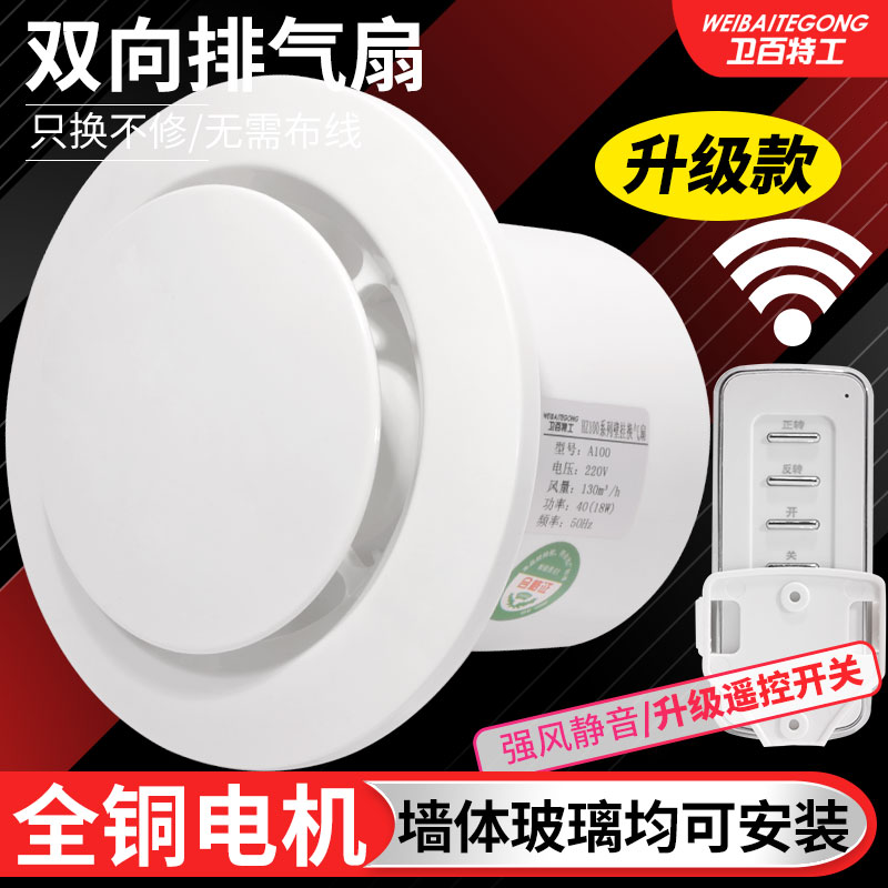 卫生间排气扇静音家用换气扇双向墙壁式厕所抽风机强力厨房进风扇