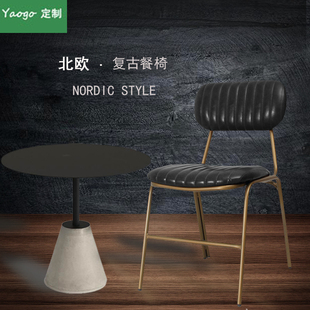 北欧工业loft铁艺金属铜色腿复古吧椅做旧酒吧咖啡店家用简约餐椅