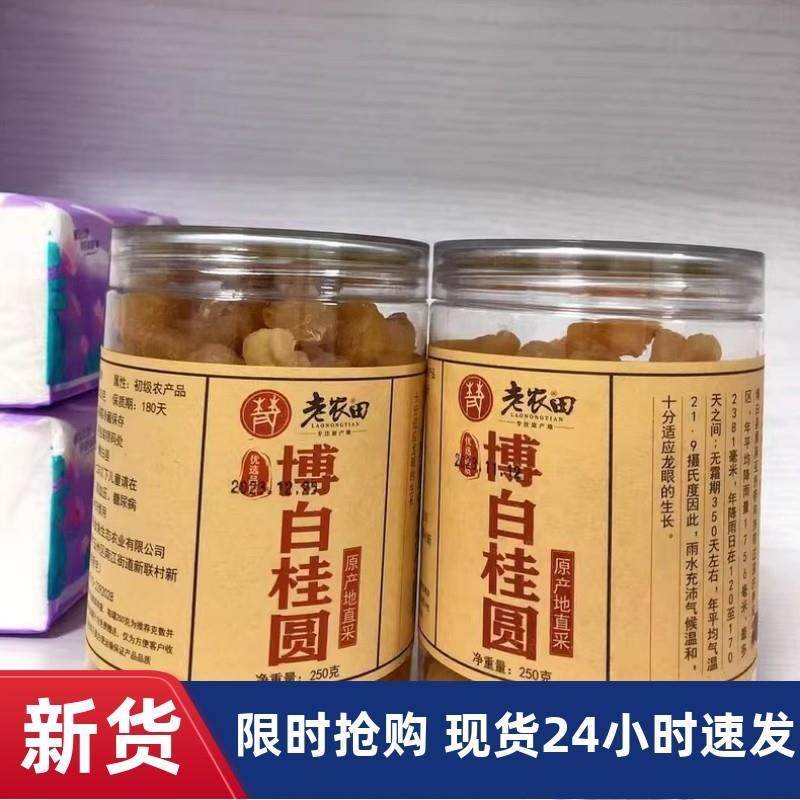 新货老农田桂圆肉干无核新货8a龙眼肉干500g厚元肉干桂圆