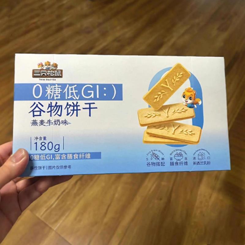 新货新品低GI谷物饼干高纤