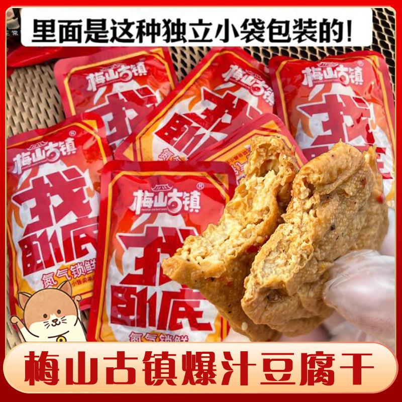 新货爆汁卧底豆腐豆干爆开