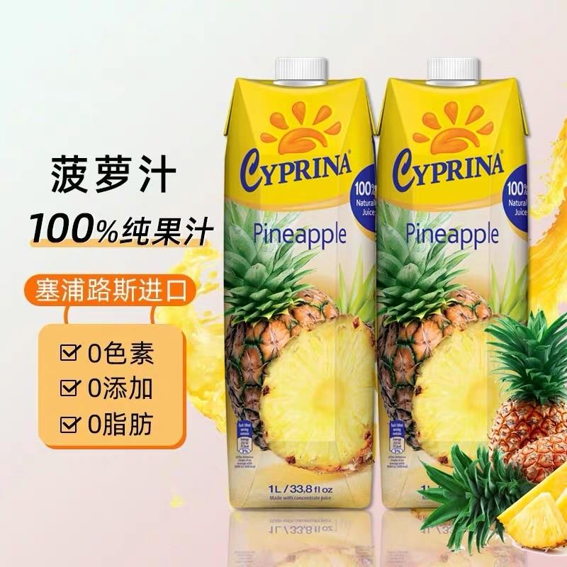 新货塞浦路斯原装进口橙汁