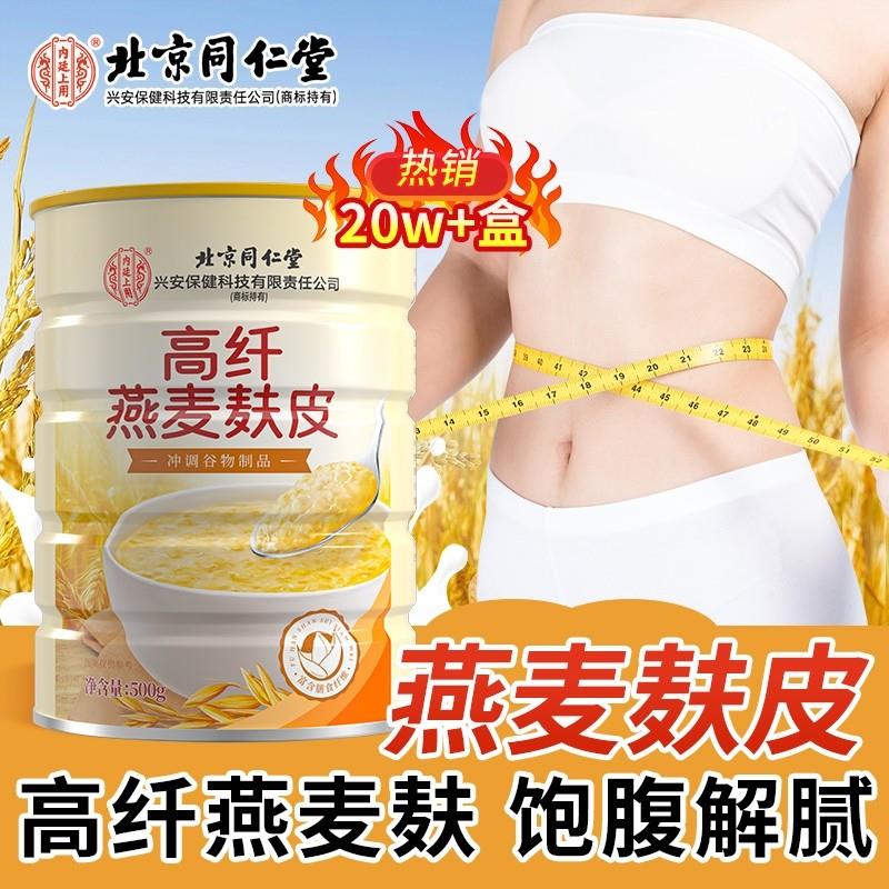 新货北京高纤燕麦麸皮无糖