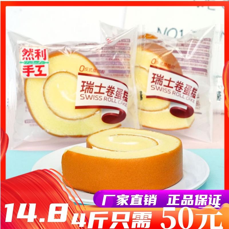 新货6月手工瑞士卷夹心蛋