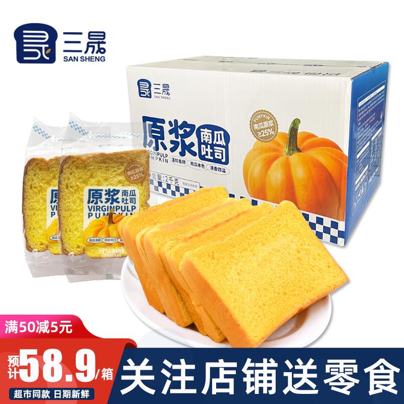 新货南瓜吐司面包糕点蛋糕