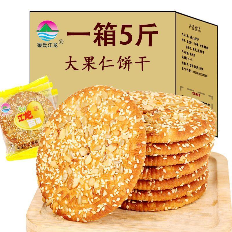 新货香酥饼干果仁饼酥性饼