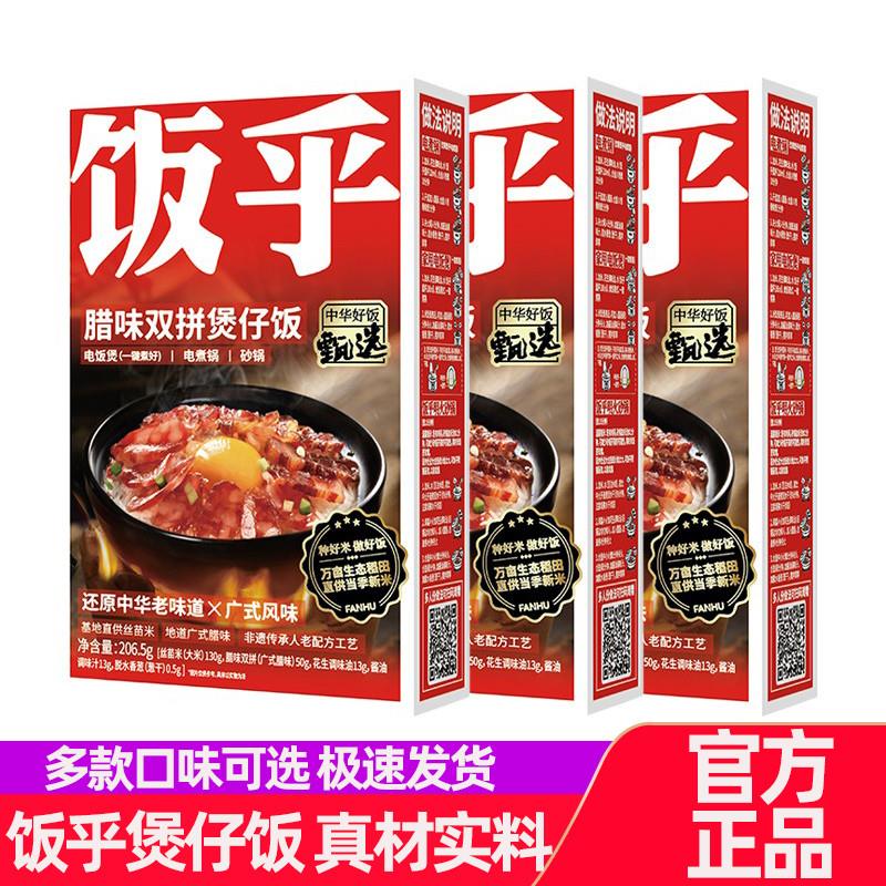 新货煲仔饭广式腊味三拼香