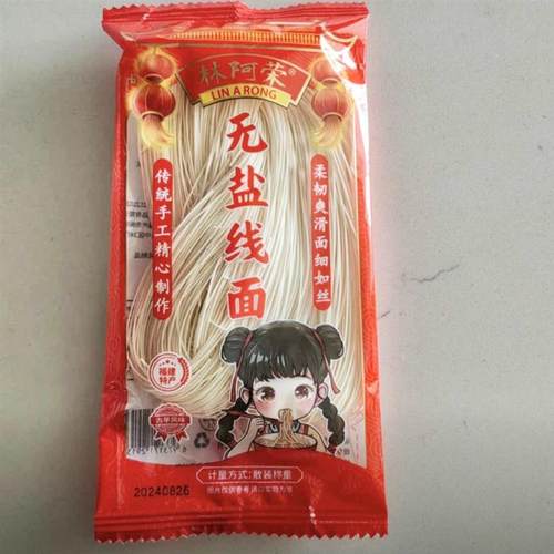 新货正宗福建线面无盐细面