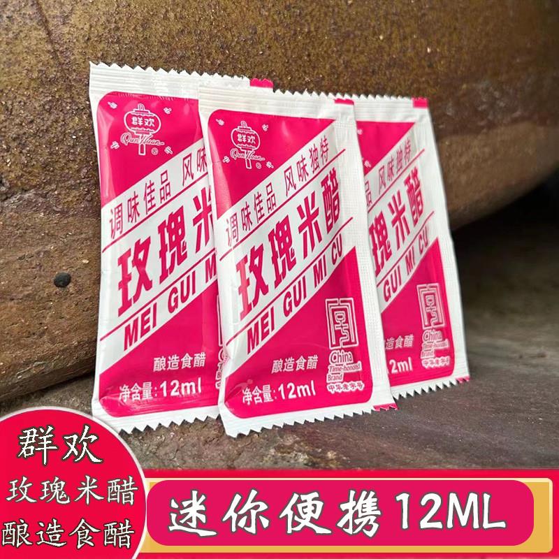 新货玫瑰米醋外卖小袋米醋
