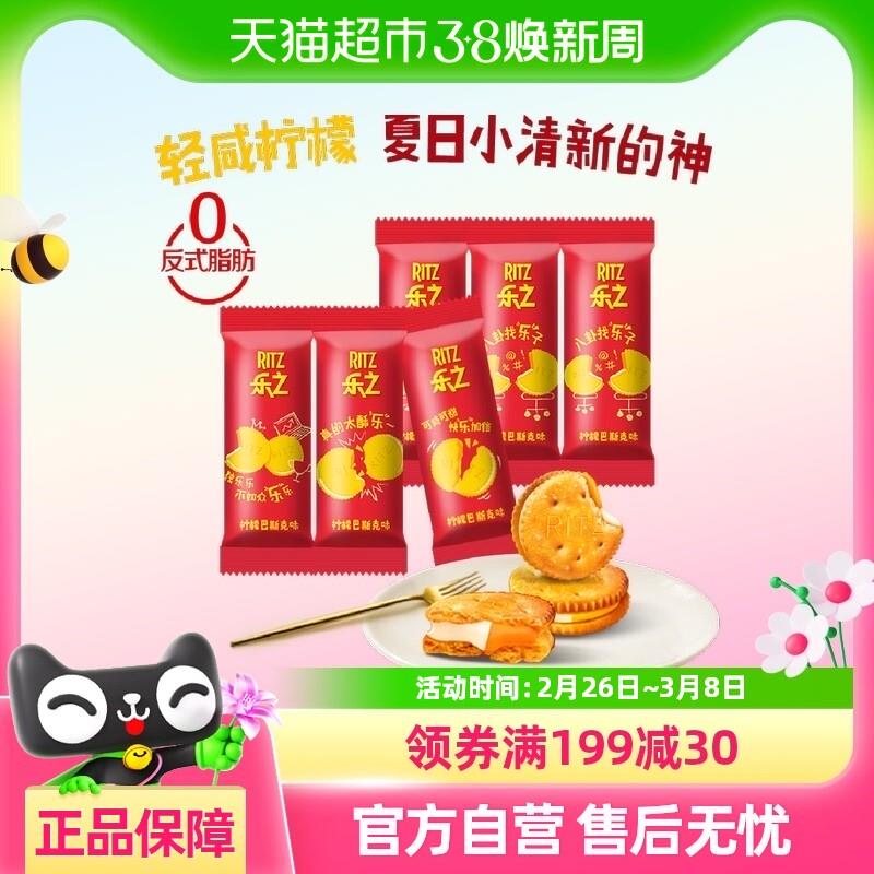 。乐之夹心可酥饼柠檬巴斯