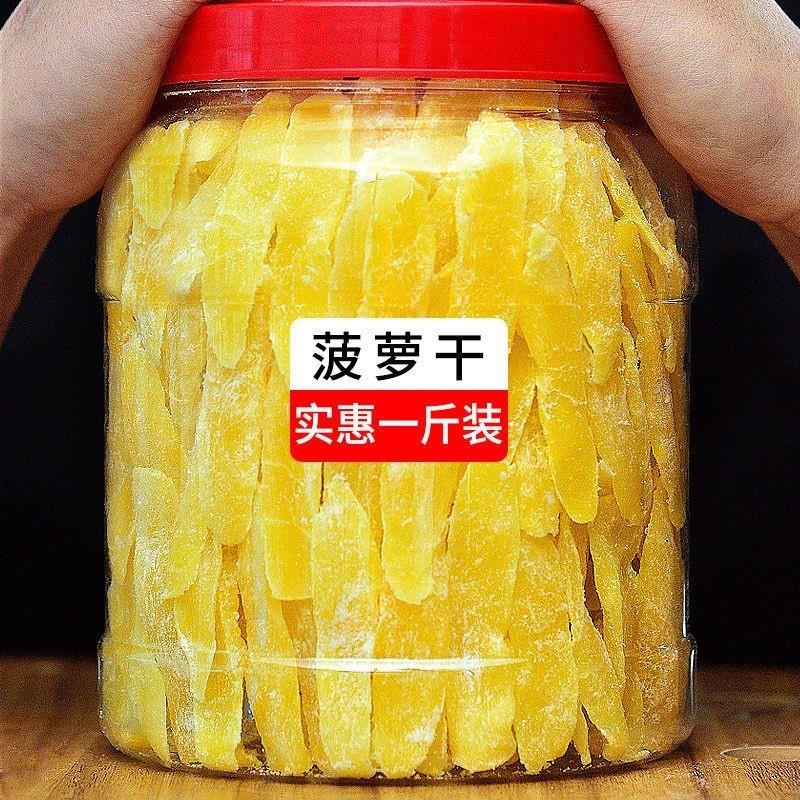 新货促销正宗菠萝干凤梨干菠萝片条酸甜好吃水果干蜜饯解馋休闲小