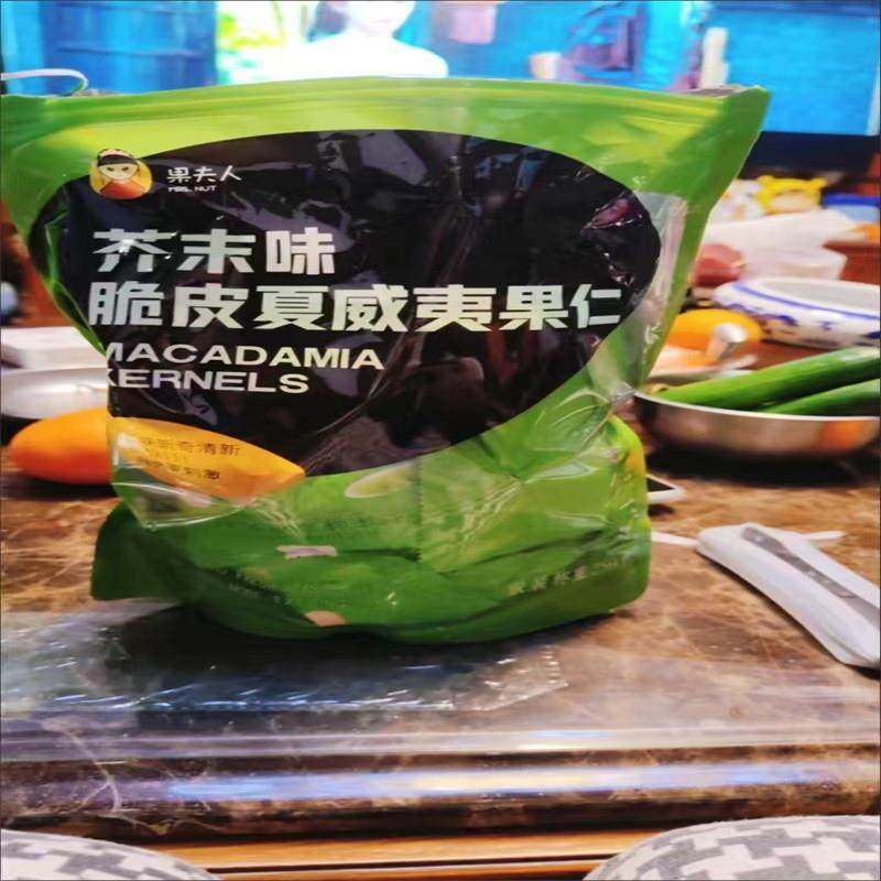 新货特价清仓!三姆同款】袋装500g芥末味脆皮夏威夷果仁坚果零食4