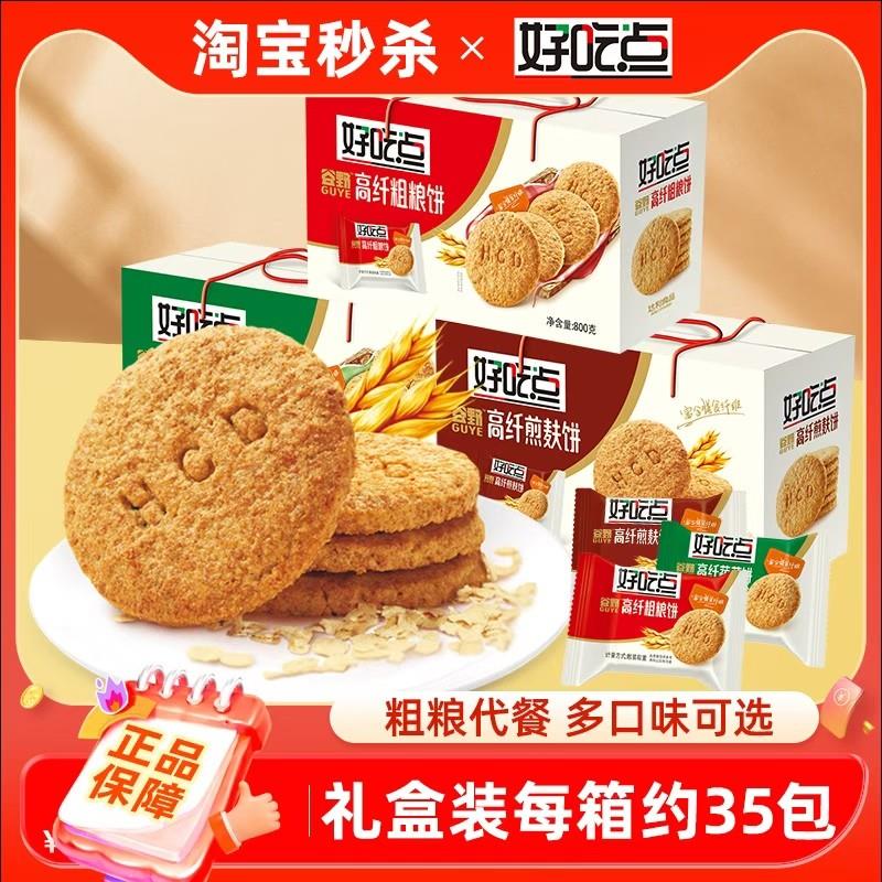 新日期高纤维粗粮饼干整箱