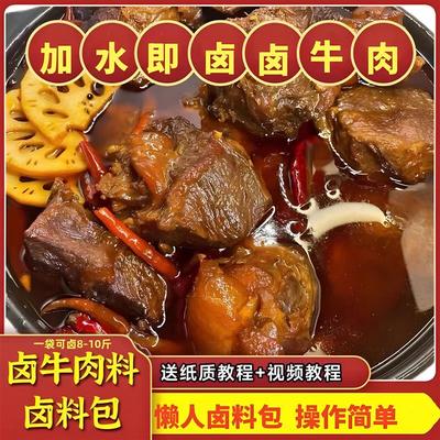 新货加水即卤卤料包酱牛肉