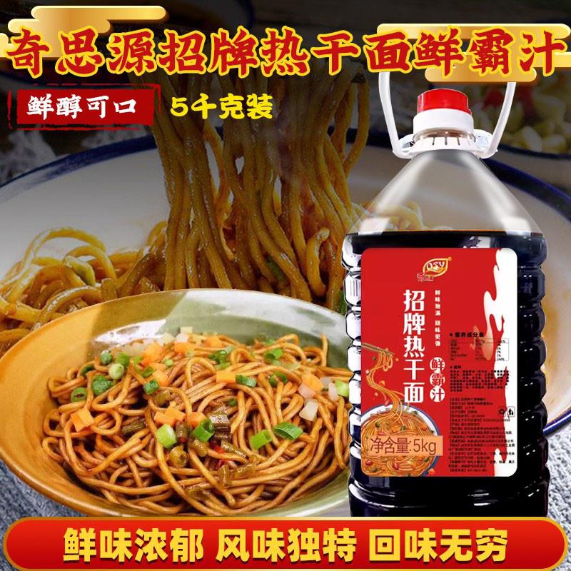 新货招牌热干面鲜霸汁5千