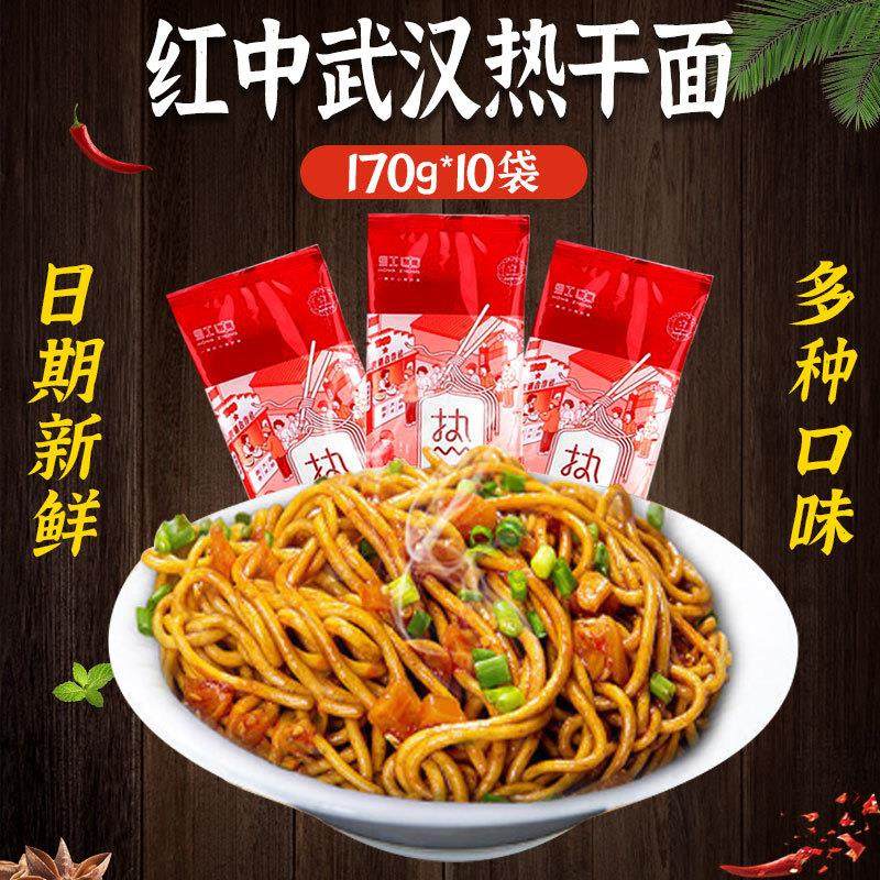 新货红中武汉热干面碱水面带调料170g*5袋独立包装速食包邮琼