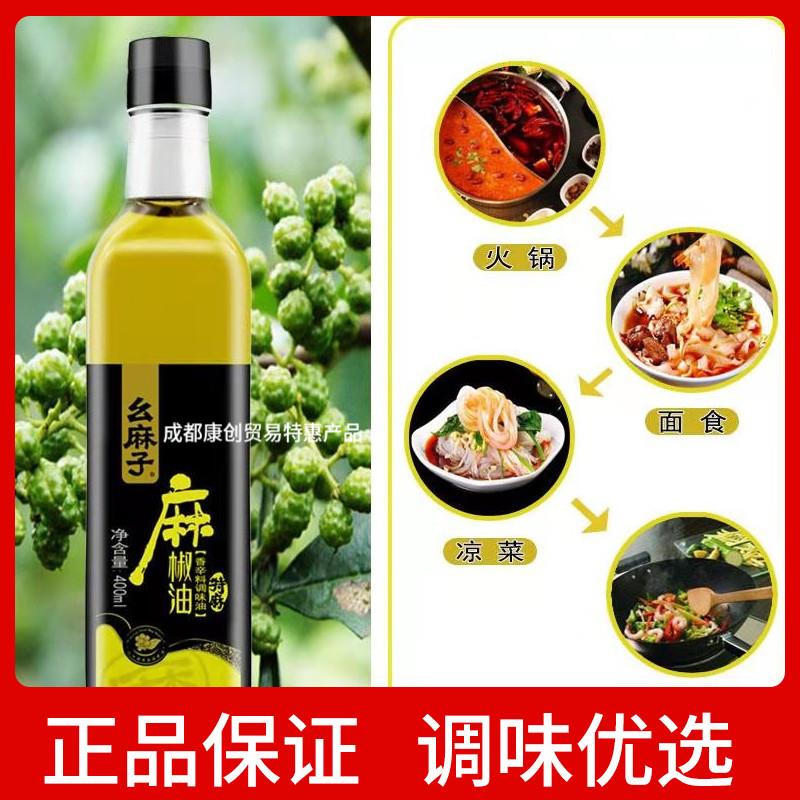 新货幺麻子特麻麻椒油400m