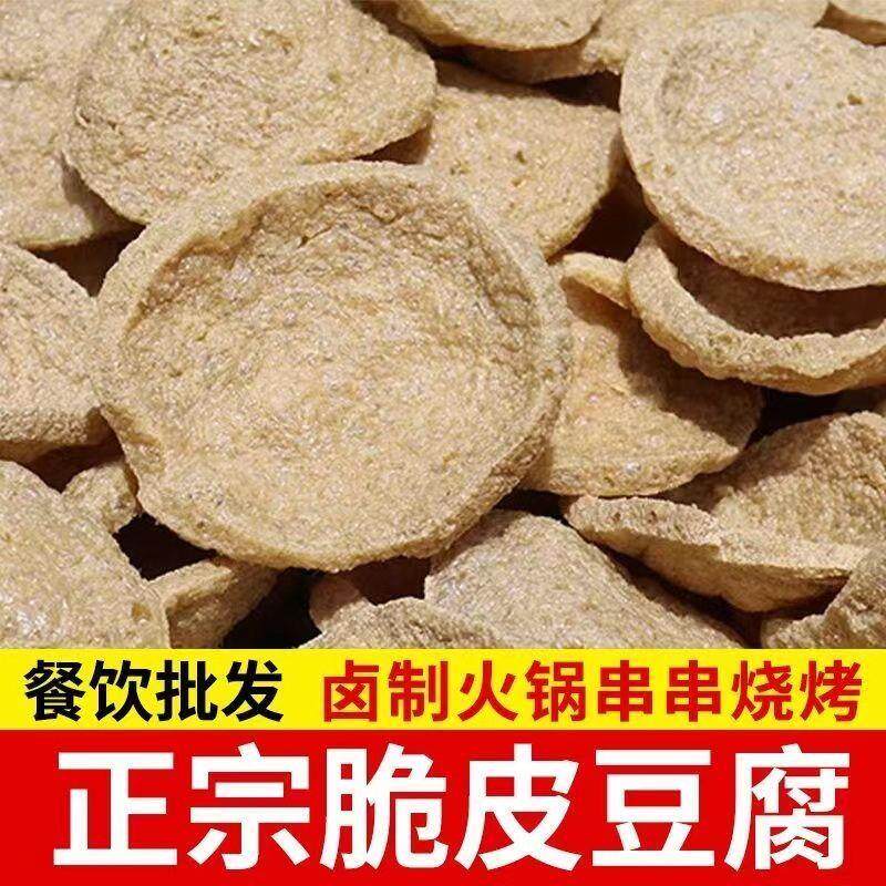 新货脆豆腐干货半成品商用