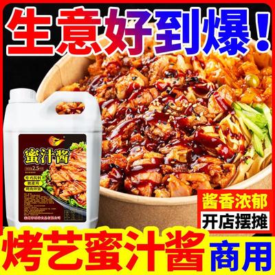 新货蜜汁酱商用奥尔良脆皮