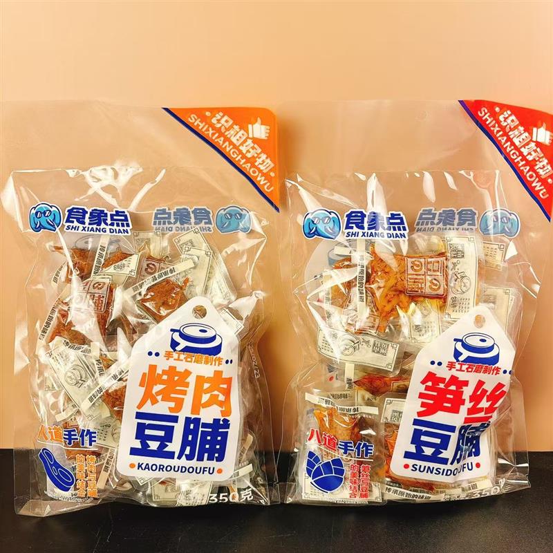 新货食象点烤肉豆脯笋丝豆脯豆干五香味素肉豆腐夹肉独立小包装35