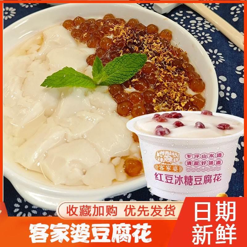新货客家婆豆腐花山水豆腐
