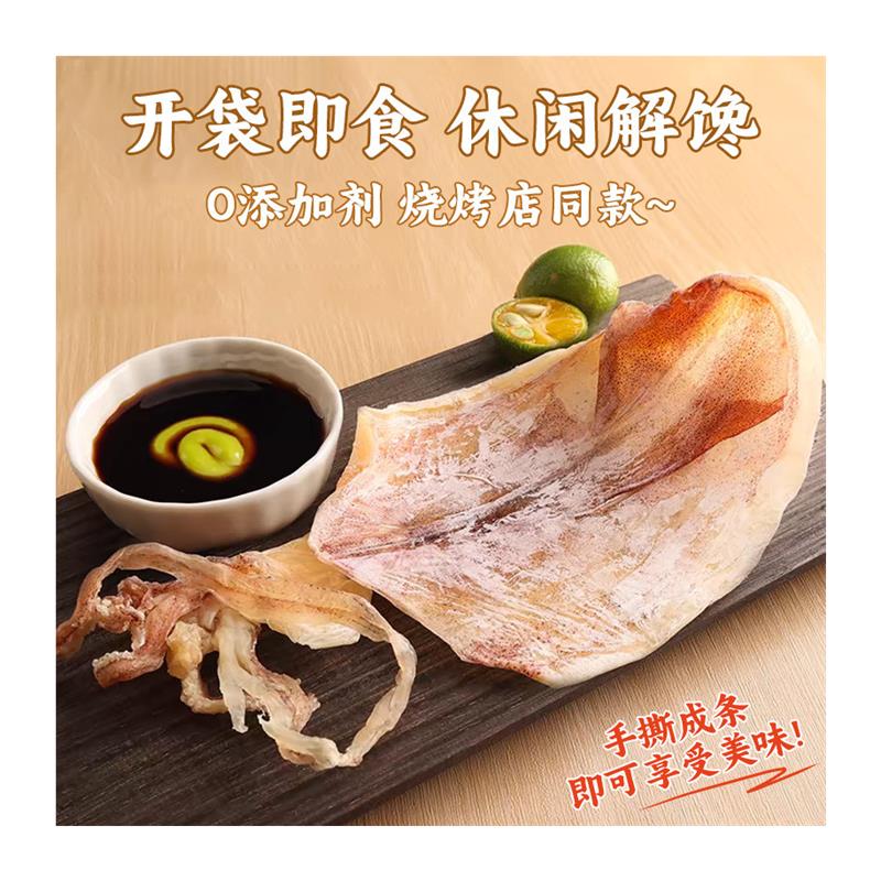 。芥末鱿鱼干海鲜熟食即食
