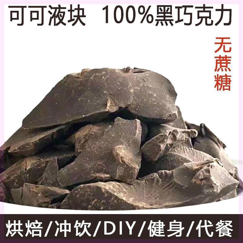 新货黑巧克力无蔗糖饱腹感